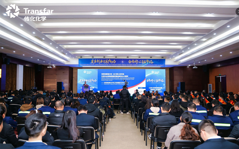 A Divisão de Produtos Químicos Têxteis da Chuanhua Chemical realiza a Conferência Anual de Resumo e Reconhecimento de 2024 e a Reunião de Mobilização de 2025. A Divisão de Produtos Químicos Têxteis da Chuanhua Chemical realiza a Conferência Anual de Resumo e Reconhecimento de 2024 e a Reunião de Mobilização de 2025.