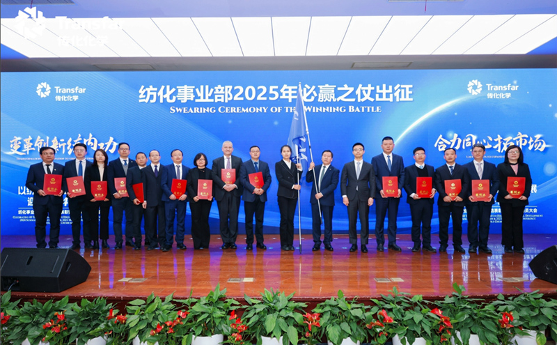 A Divisão de Produtos Químicos Têxteis da Chuanhua Chemical realiza a Conferência Anual de Resumo e Reconhecimento de 2024 e a Reunião de Mobilização de 2025. A Divisão de Produtos Químicos Têxteis da Chuanhua Chemical realiza a Conferência Anual de Resumo e Reconhecimento de 2024 e a Reunião de Mobilização de 2025.